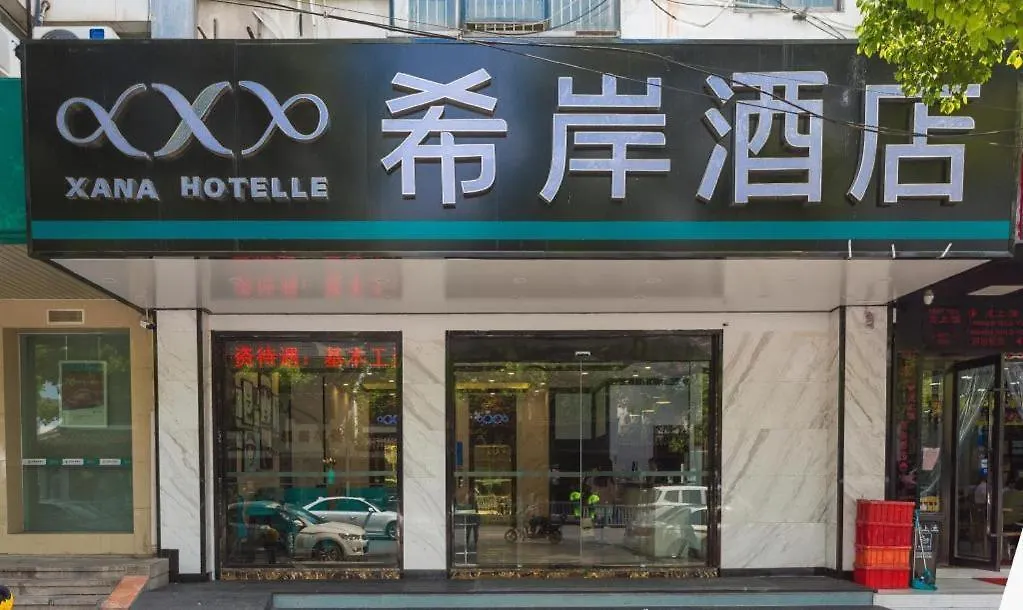 Xana Hotelle-Suzhou Shilu Shantang Street Scenic Spot 3*, Σουτσόου