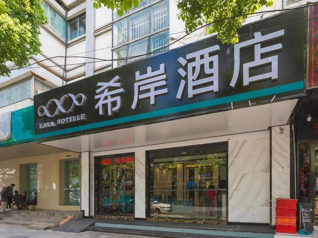Ξενοδοχείο Xana Hotelle-Suzhou Shilu Shantang Street Scenic Spot